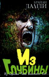 Книга Из глубины